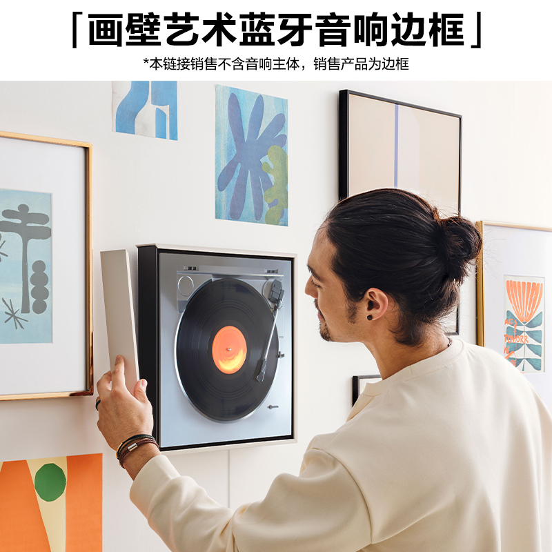 画壁艺术蓝牙音响白色边框