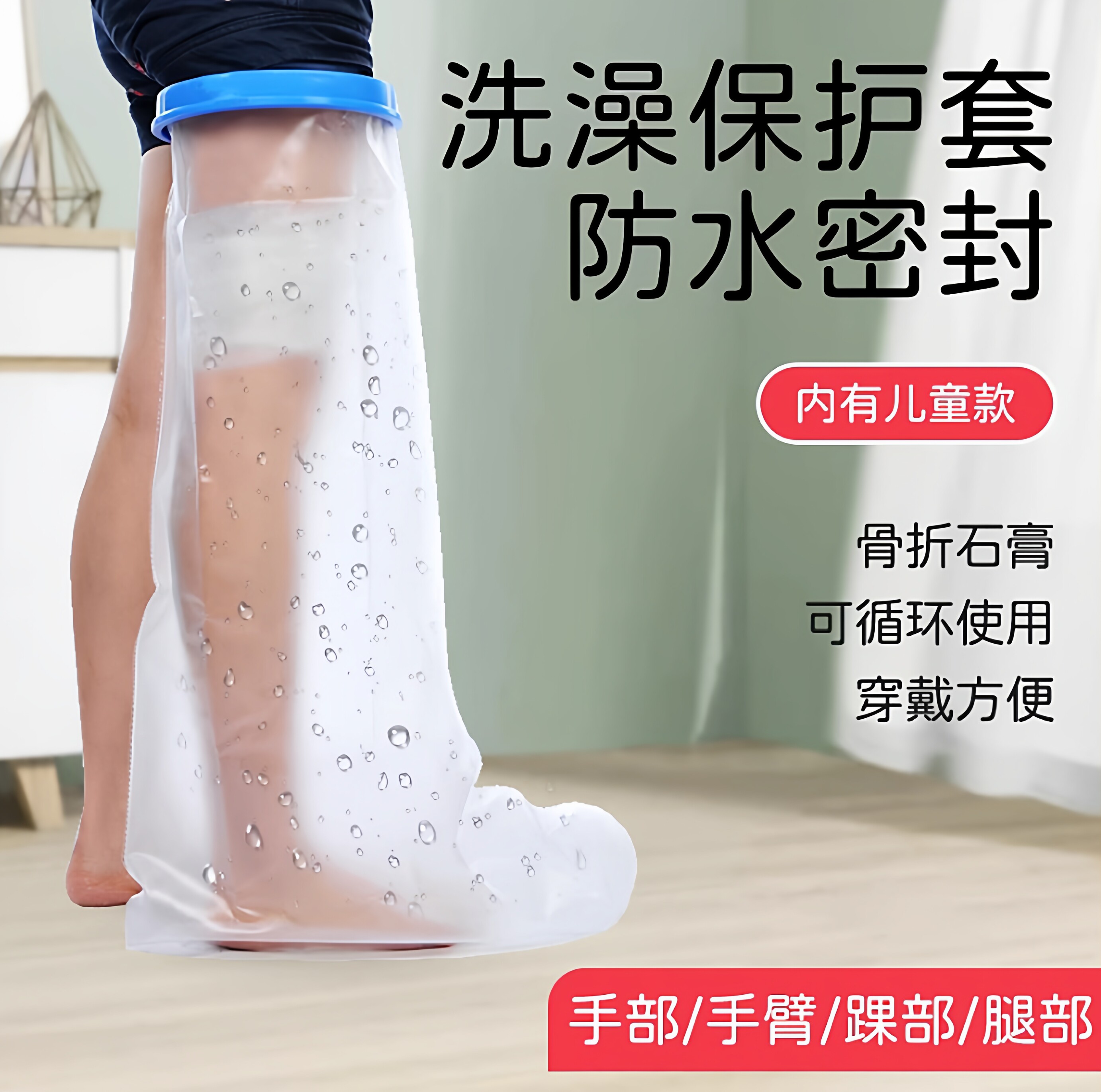 大腿骨折洗澡防水套支架石膏脚套伤口脚受伤洗澡保护术后淋浴神器