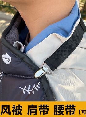 挡风被固定器防挡风被腰带电动车夹子固定绑带遮阳防风护腿保暖神