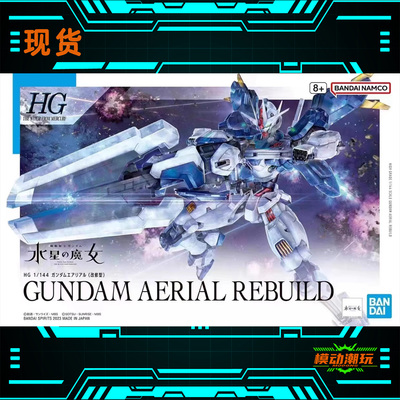 已到货 万代 HG 风灵高达修改型水星的魔女1/144拼装模型
