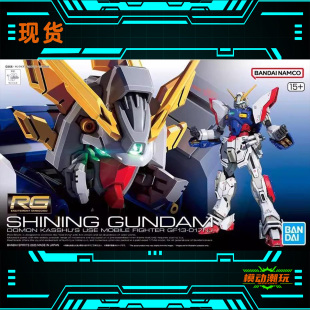 已到货 万代 RG 闪光高达 机动武斗传G多蒙卡修1/144拼装模型