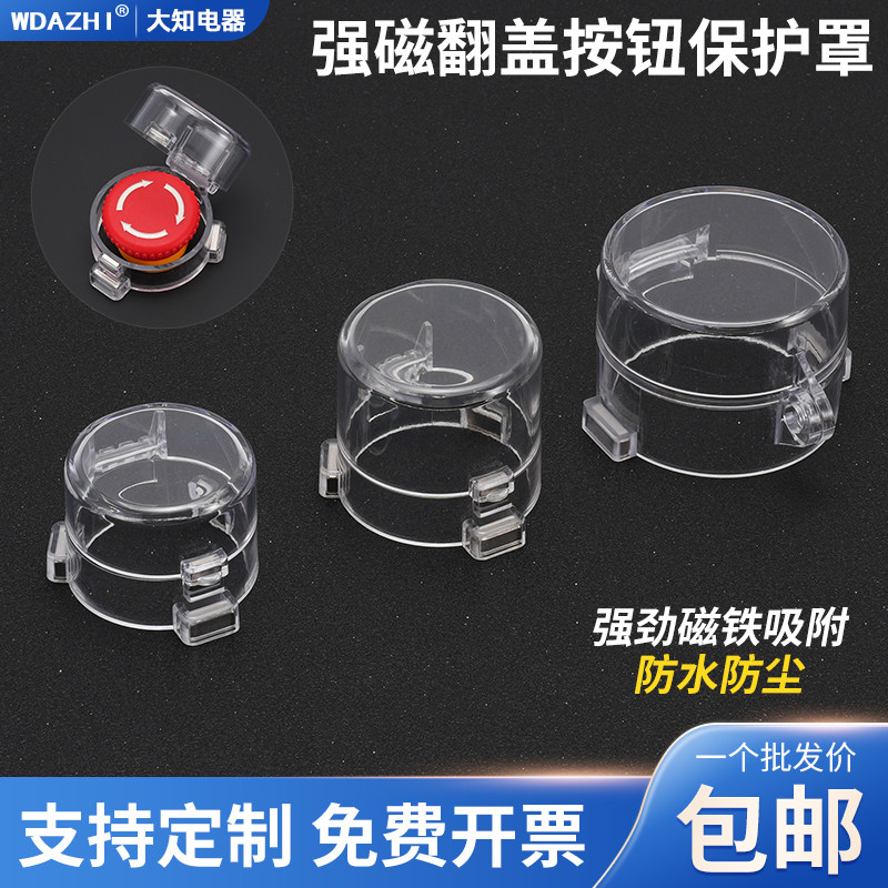 大知电器新款强磁铁性透明翻盖吸附控制箱柜体防尘水透明外壳包邮
