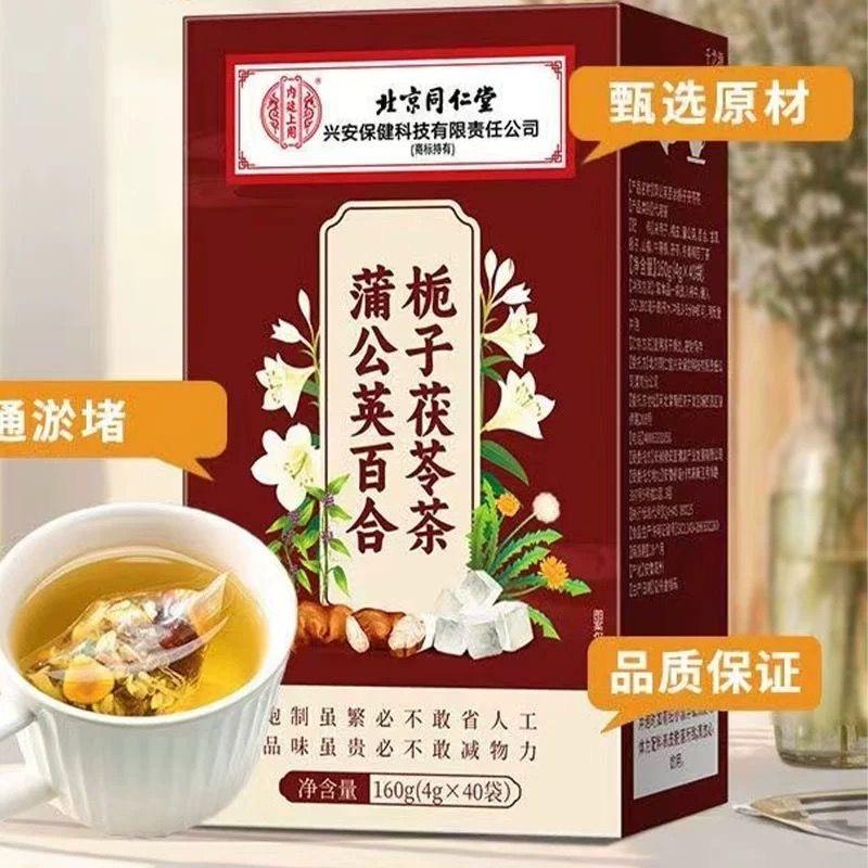 北京同仁堂蒲公英百合栀子茯苓茶牛蒡根甘草清散茶舒畅养生茶正品