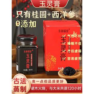 百娴西洋参玉灵膏300g玉林血气双补香知闲堂正品古法蒸制非同仁堂