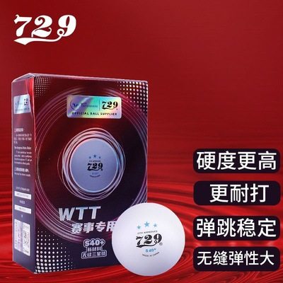729乒乓球正品WTT3星乒乓球无缝40+级耐打专业新材料专业