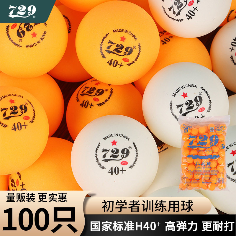 729乒乓球正品友谊无缝球乒乓球新材料40+比赛3星球兵乓球