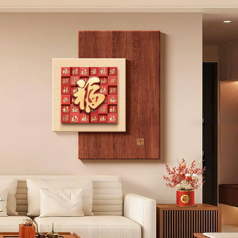 新中式福字客厅挂画百福图沙发背景墙装饰画立体砂岩玄关墙壁画灯