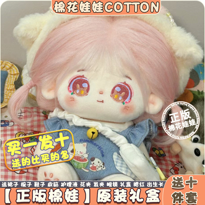 棉花娃娃20cm无属性送娃衣