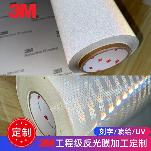 3M交通工程级反光膜喷绘UV刻字