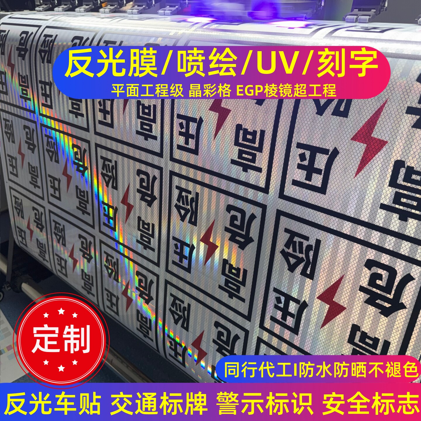 工程级EGP棱镜反光贴定制图片