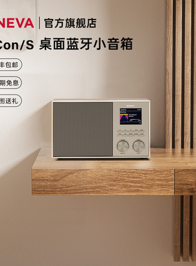 吉年瓦兰Geneva日内瓦之声Decon S蓝牙音响收音机闹钟机多功能