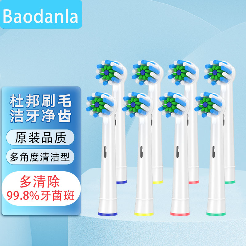BAODANLA通用替换欧乐B牙刷头