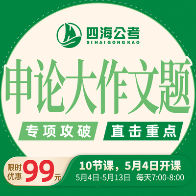 陶易老师2025省考国考省考申论大作文早课返现活动已结束