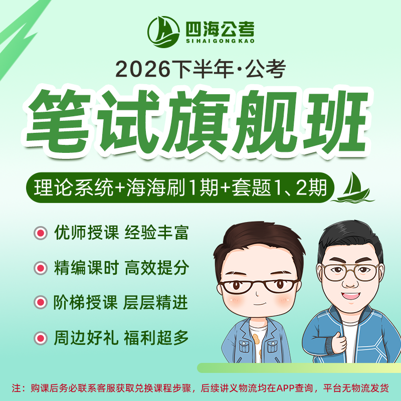 花生十三2027国考网课省考笔试旗舰班四海公考飞扬公务员行测申论