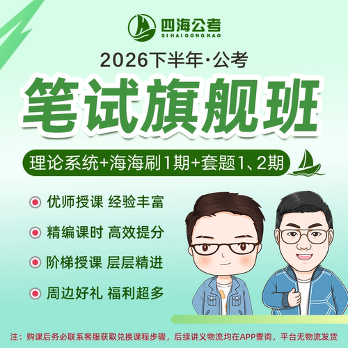 花生十三2027国考网课省考笔试旗舰班四海公考飞扬公务员行测申论