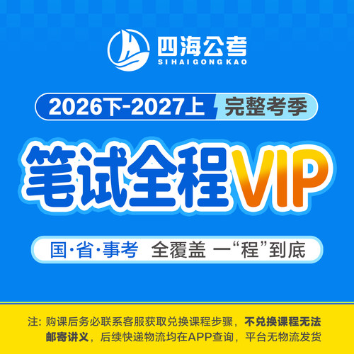 花生十三2027考季全程VIP国考省考事业单位考试飞扬四海公考网课