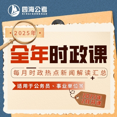 25全年时政时政每月更新冯泽老师公务员省国考考试教育讲义