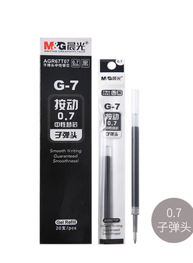晨光按动笔替芯0.7mm子弹头黑色普通油墨书写顺滑AGR67T07 G-7
