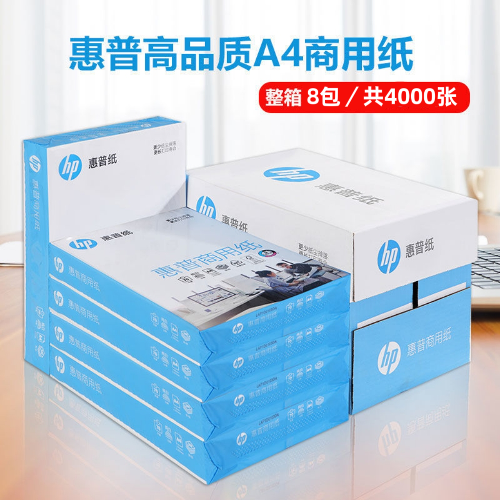 HP惠普A4纯白复印纸70g商用80g多功能办公打印纸学生试卷白打印纸