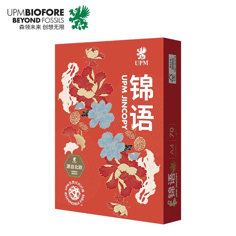 整件UPM锦语A4复印纸70g打印纸白纸办公用纸a4纸学生试卷打印纸