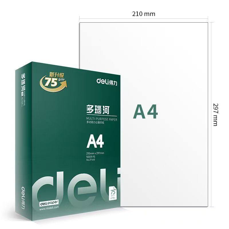 整箱得力75g多瑙河A4复印纸白纸试卷打印纸a4绘图办公打印复印纸