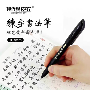 现代美笔轻手感中性笔硬笔书法笔楷书练字笔0.7mm办公塑料签字笔
