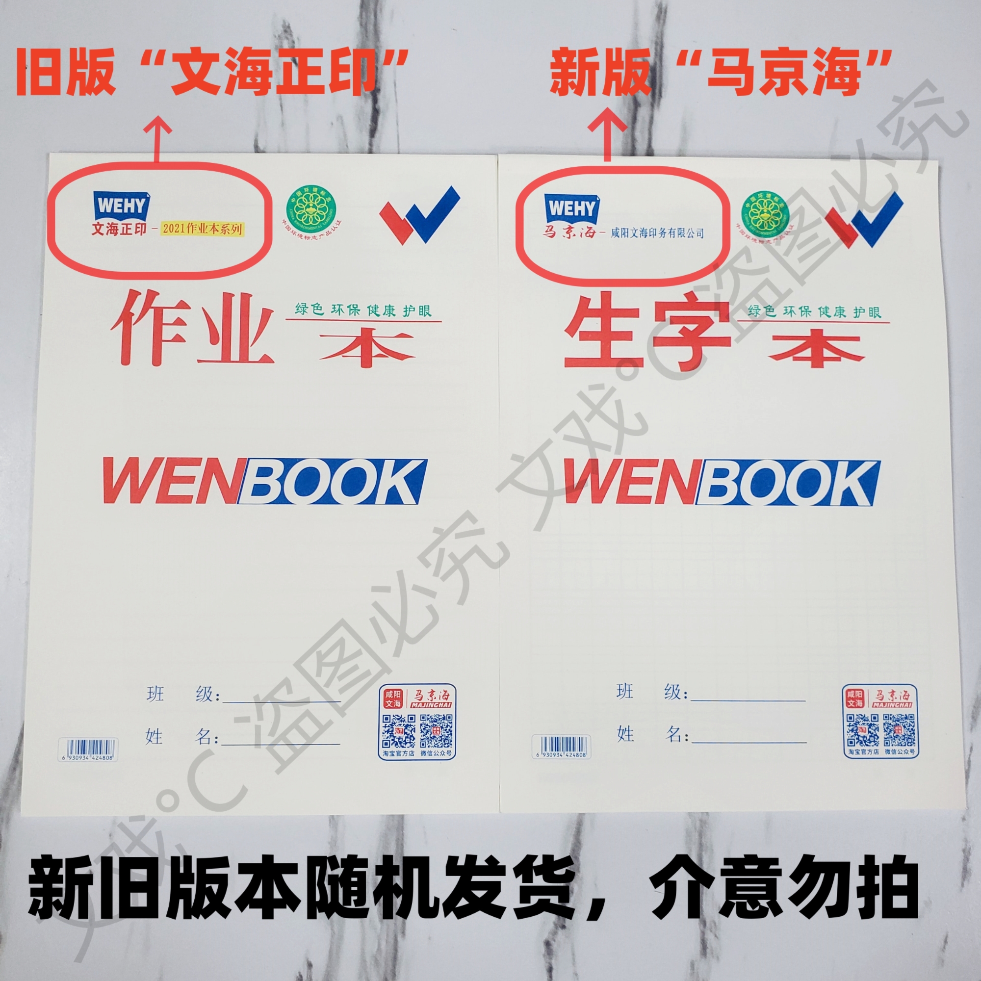 马京海双勾护眼作业本生字拼音美术本单面学生本子16k32k文海