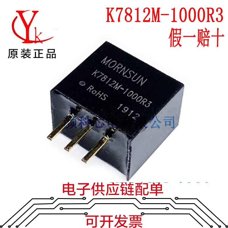 K7812M-1000R3非隔离电源模块