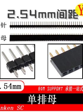 2.54MM 单排针 单排母 HDR-TH 1*2/3/4/5/6/7/8/10/12/15/20/40P