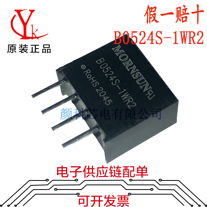 B0524S-1WR2DC-DC电源模块
