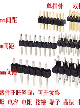 1.27 2.0 2.54MM单排针 双排针 HDR-TH 1*2/3/4/5/6/7/8/10/12/15