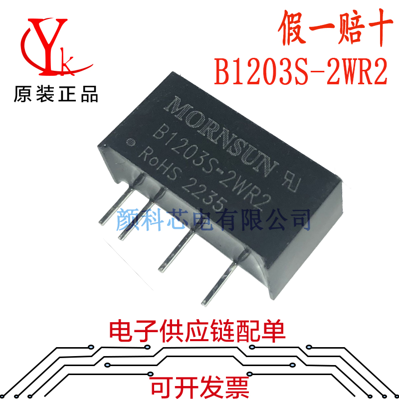 B1203S-2WR2DC-DC电源模块