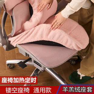 人体工学座椅套羊羔毛绒带电热办公室取暖屁垫西昊黑白调永艺通用