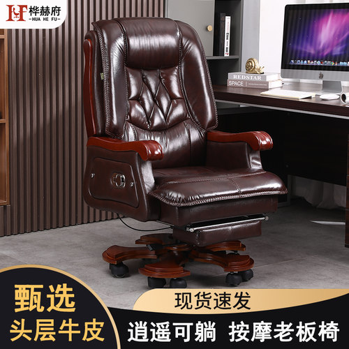 桦赫府高端真皮老板椅实木可躺