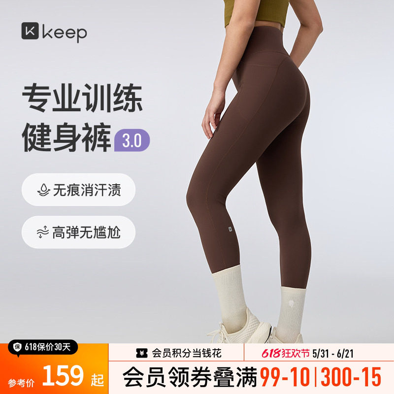 【新品】Keep运动瑜伽长裤汗无痕女士吸湿高弹九分紧身裤跑步0612