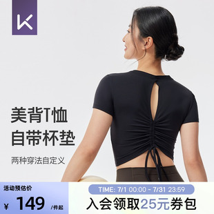 Keep美背瑜伽服上衣带杯垫一体式 t恤夏 正肩修身 显瘦跑步健身短袖