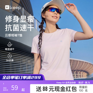 Keep运动女士抗菌云感短袖T恤瑜伽健身跑步修身上衣0633