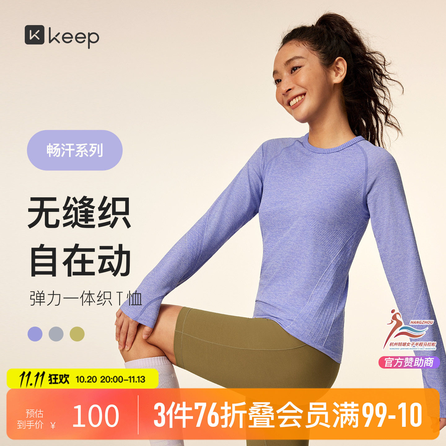 Keep一体织运动瑜伽T恤女士跑步健身圆领修身长袖秋9270
