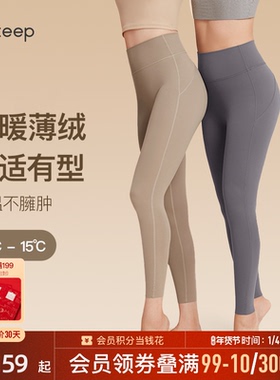 Keep Onesize无尺码裸感高腰瑜伽裤提臀加绒高弹健身裤秋冬紧身裤