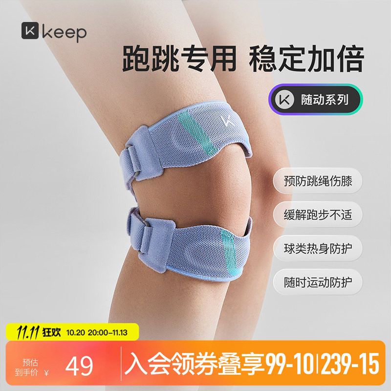 Keep双向髌骨带专业跑步护具篮球健身膝盖绑带骑行膝关节运动护膝