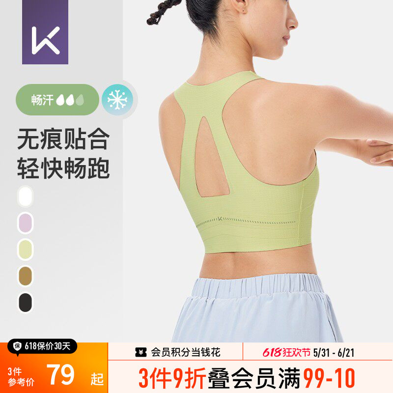 Keep无痕运动内衣女一体杯跑步防震健身文胸美背防晒瑜伽网球背心