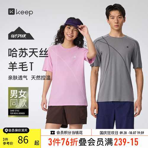 keep吸湿美利奴天丝羊毛短袖T恤