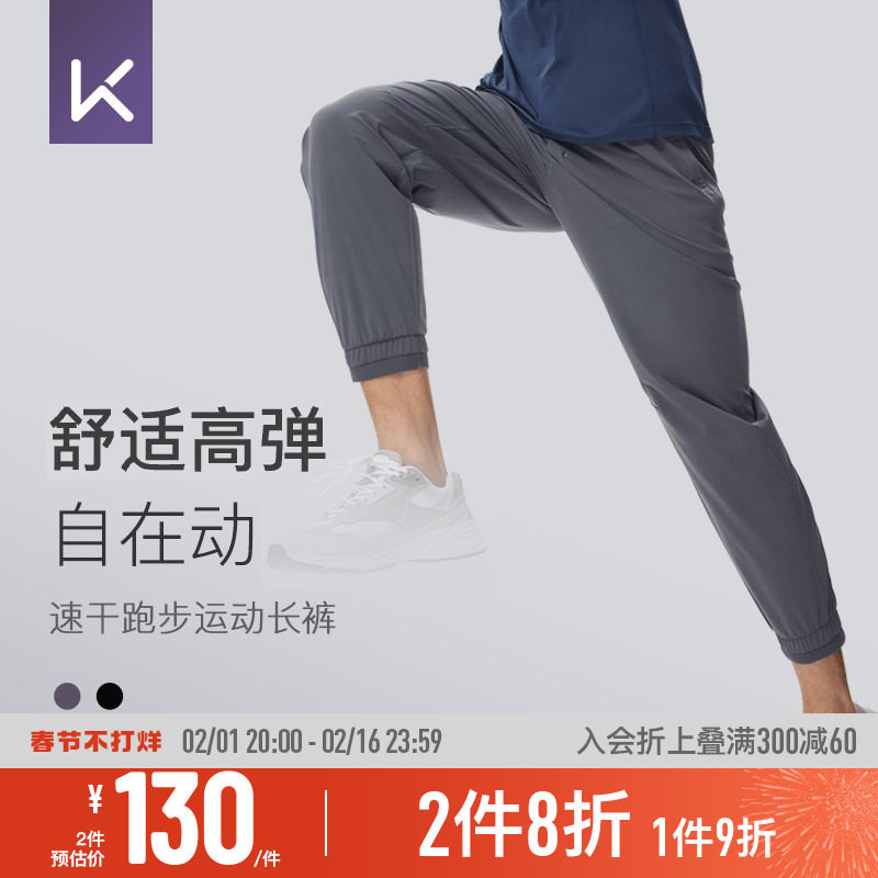 Keep速干运动长裤男子跑步训练服健身裤篮球休闲直筒运动裤秋冬