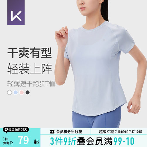 Keep速干透气短袖女跑步健身T恤