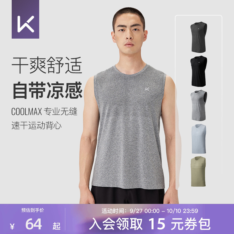 Keep无缝运动背心男跑步篮球T恤