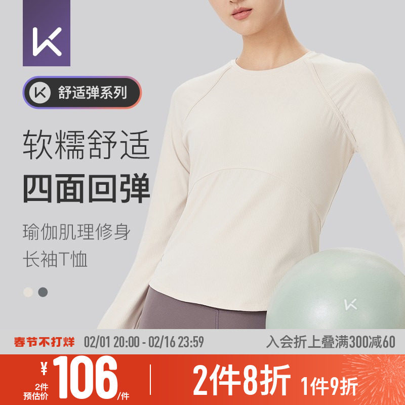Keep速干瑜伽服女短款长袖健身T恤普拉提训练服跑步运动上衣罩衫