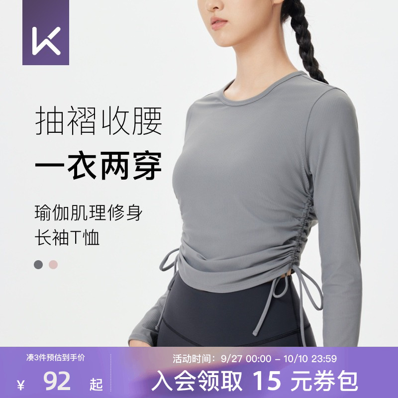 Keep运动长袖女速干瑜伽服可调节