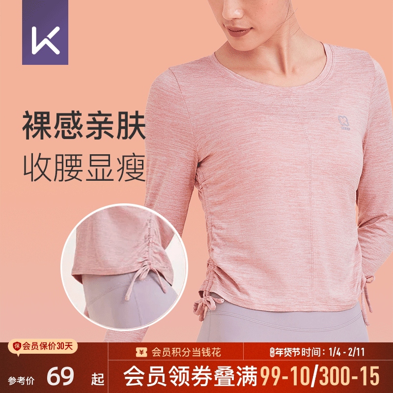 Keep修身显瘦普拉提瑜伽健身长袖T恤女下摆抽绳可调节运动上衣女,运动服/休闲服装,运动T恤,淘宝优惠券,粉丝福利购,淘宝优惠卷