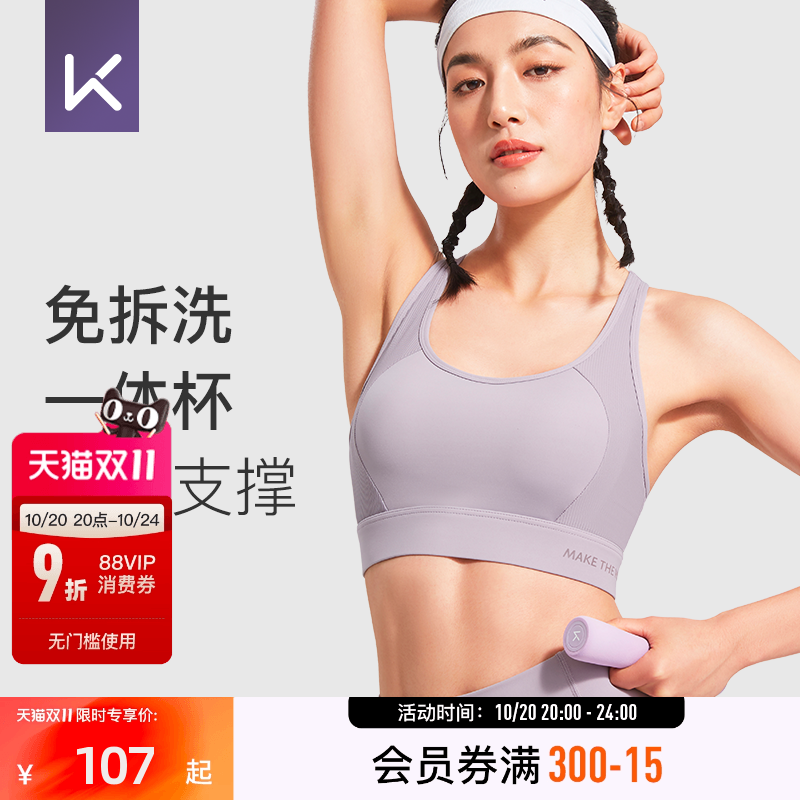 Keep高强度女子运动内衣跑步文胸