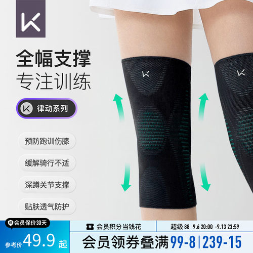 Keep运动护膝篮球专业支撑